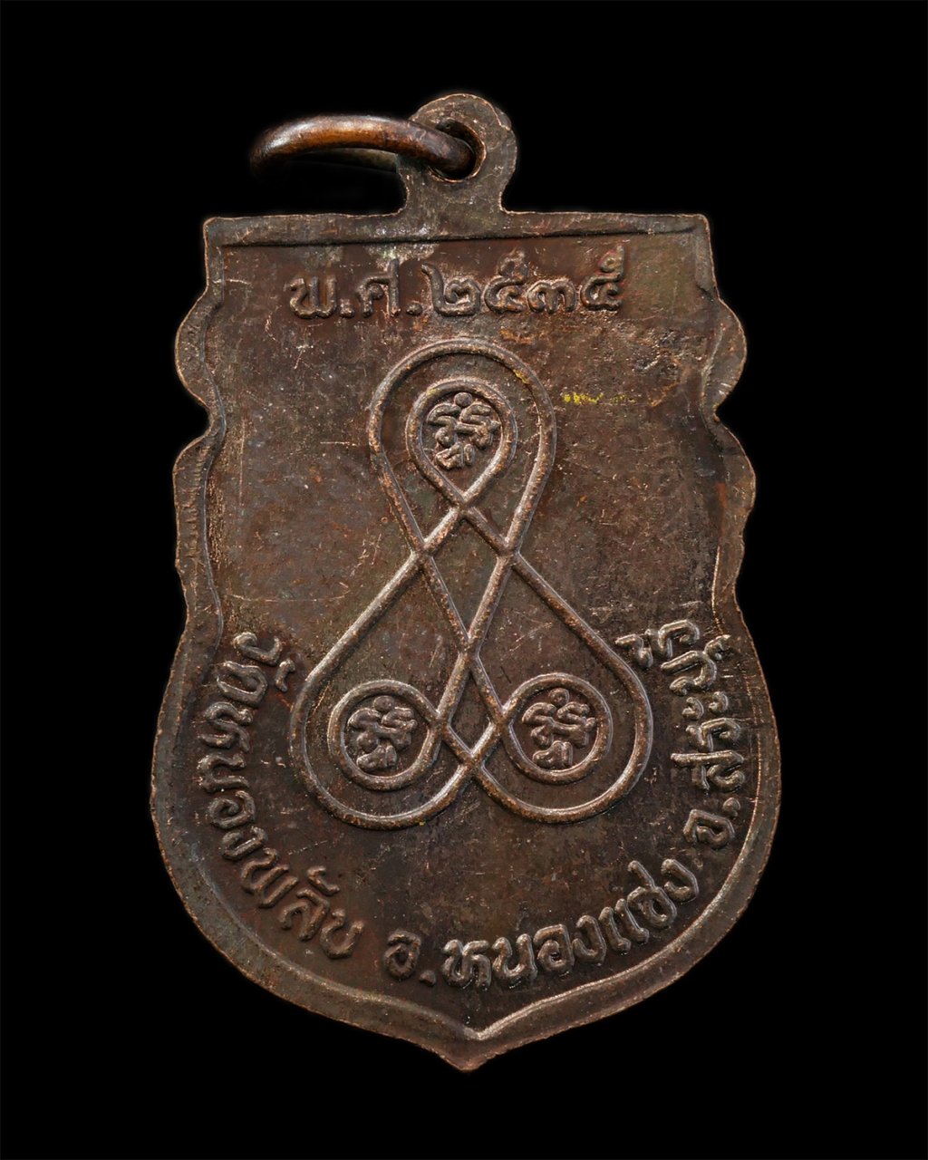 12May25 (124)p.jpg - เหรียญเสมาหลวงพ่ออวน วัดหนองพลับ อ.หนองแซง จ.สระบุรี อายุวัฒนมงคล 90 ปี พ.ศ.2535 เหรียญเนื้อนวโลหะ ท่านเป็นเกจิผู้ทรงคุณด้านมหาเวทอาคมและสรรพวิชาต่างๆ [..] | https://kamulet.in.th